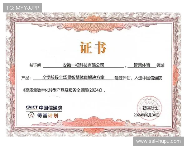 体育产业平台构建数字证书体系